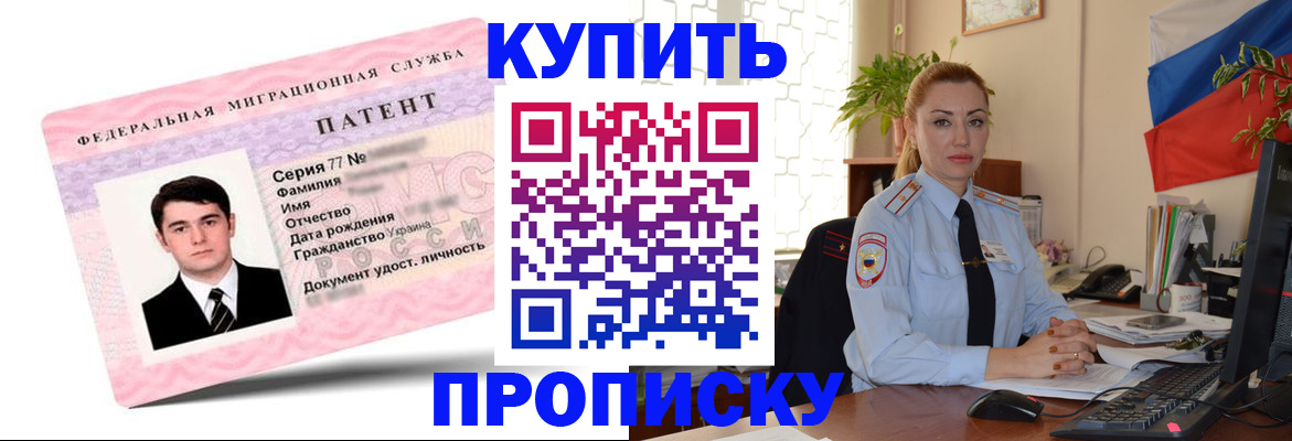 прописка в Орле