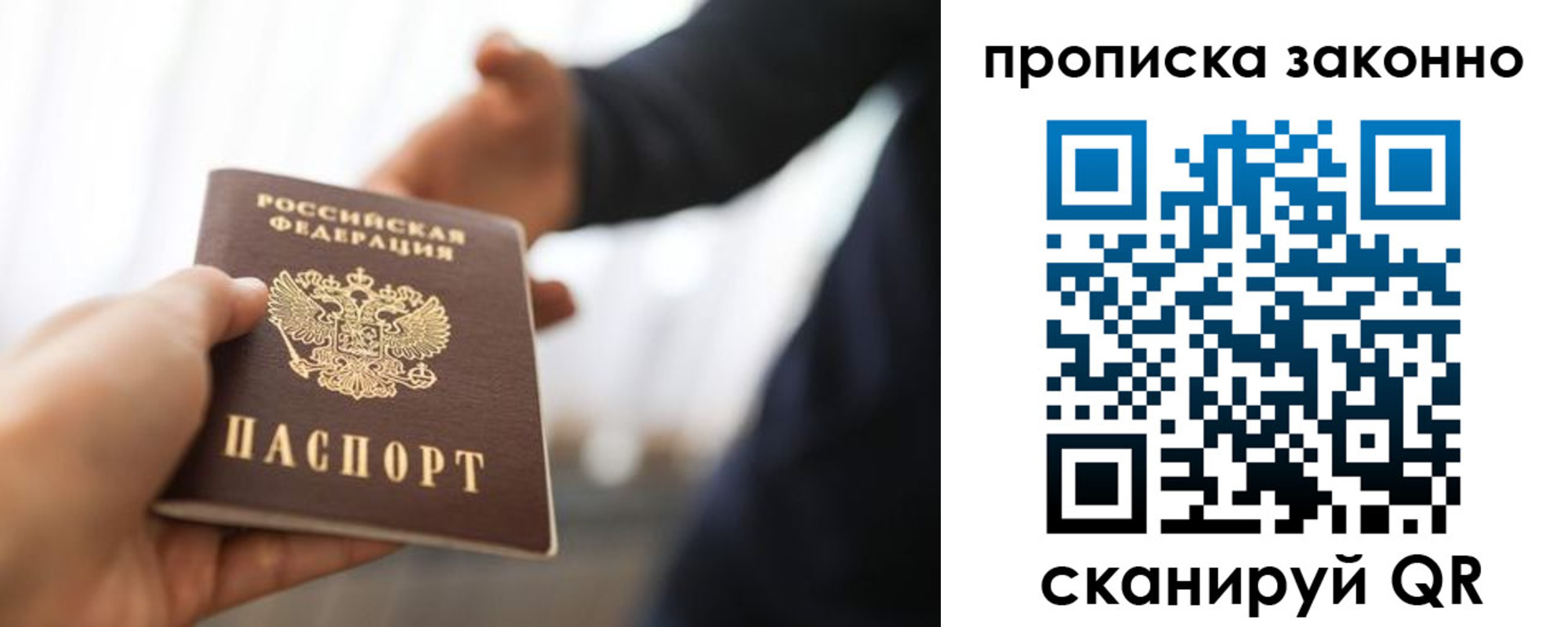 прописка регистрация в Орле