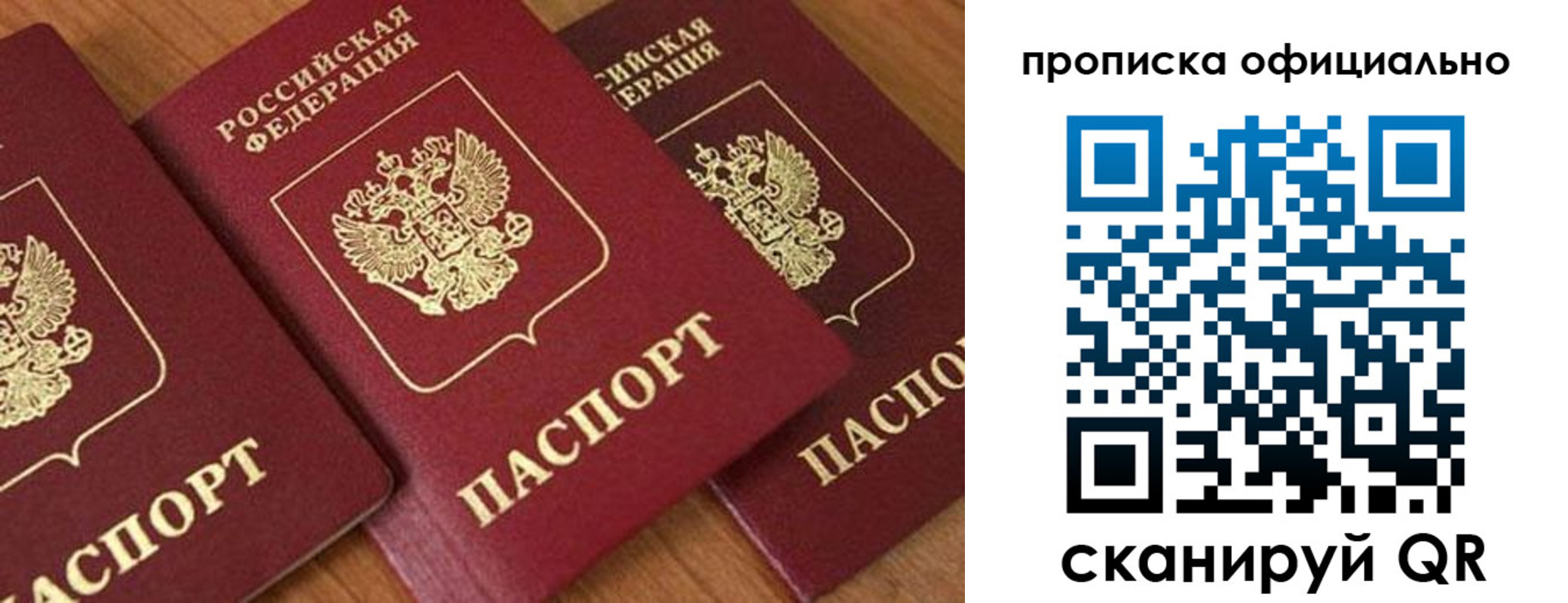 прописка законно в Орле
