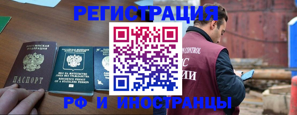 временная регистрация 2025 в Орле