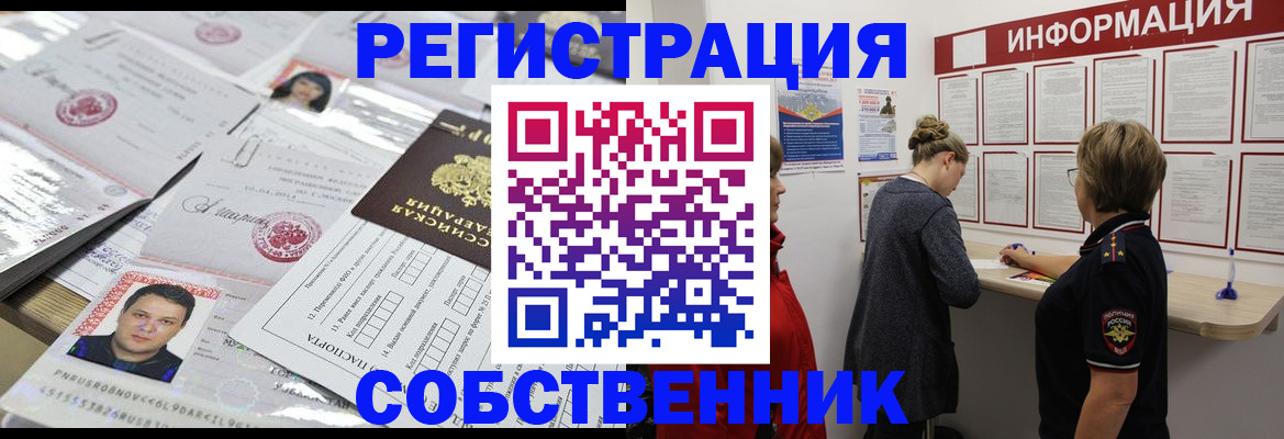 где прописаться в Орле